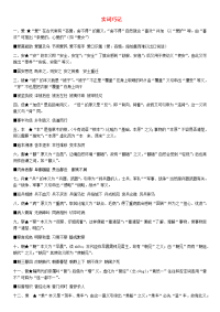 高考实词巧记