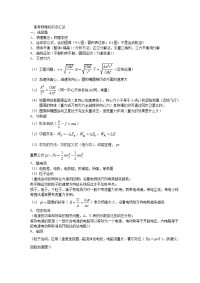 高考物理知识点汇总 李强胜