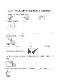 五年级上册数学试题-期末复习12：组合图形的面积 北师大版（含解析）1