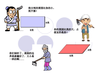 五年级上册数学课件-5 平行四边形的面积  ▏沪教版  (2)