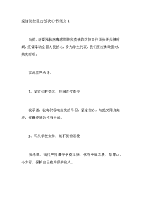 疫情防控阻击战决心书范文1