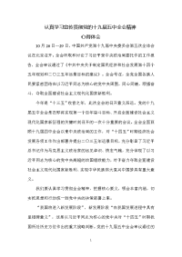 学习十九届五中全会精神心得体会一