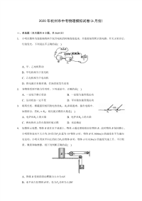 2020年杭州市中考物理模拟试卷(6月份)(含解析)