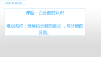 六年级数学上册课件-6 百分数的认识-人教版 (2)