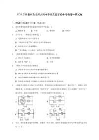 2020年长春市东北师大附中净月实验学校中考物理一模试卷(含解析)