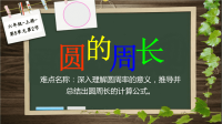 六年级数学上册课件-5圆的周长-人教版 (4)