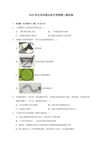 2020年红河州建水县中考物理一模试卷(含解析)