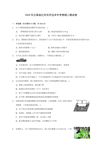 2020年云南省红河州开远市中考物理二模试卷(含答案解析)