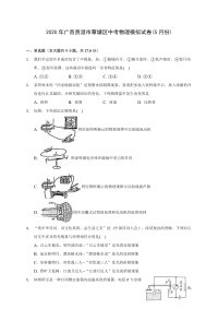 2020年广西贵港市覃塘区中考物理模拟试卷(5月份)(含解析)