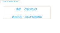六年级上册数学课件-5圆的周长-人教版 (1)