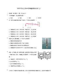 2020年九江市中考物理模拟试卷(三)(含答案解析)