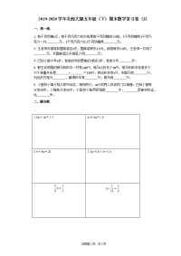 五年级下册数学试题  2019-2020学年下册期末数学复习卷（3）北师大版  无答案