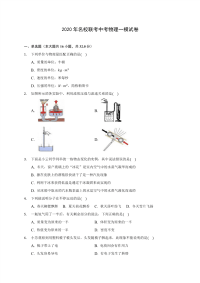 2020年名校联考中考物理一模试卷(含解析)