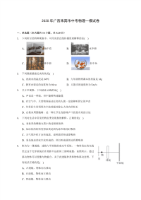 2020年广西来宾市中考物理一模试卷(含解析)