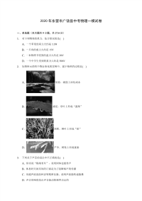 2020年东营市广饶县中考物理一模试卷(含答案解析)