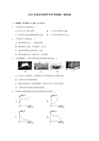 2020年滨州市邹平市中考物理一模试卷(含解析)