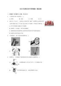 2020年邢台市中考物理一模试卷(含解析)