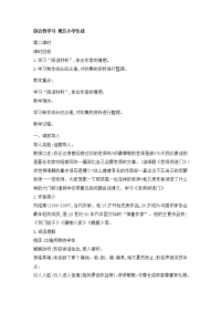 六年级下册语文教案 综合性学习 难忘小学生活 第二课时 人教部编版