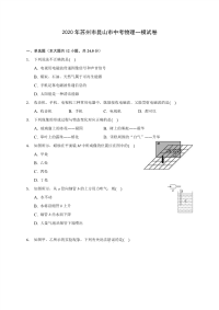 2020年苏州市昆山市中考物理一模试卷(含解析)