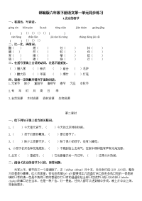 统编版语文六年级下册第一单元每课同步练习及答案07