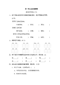 统编版语文六年级下册第一单元测试卷及答案04