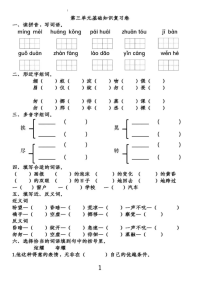 人教部编版小学语文六年级下册第3-4单元基础知识复习卷