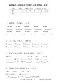 部编版语文六年级下册期中测试卷（含答案）