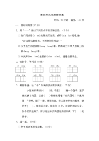 部编人教版语文五年级下册第四单元 达标测试卷