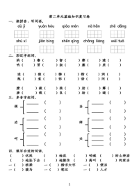 人教部编版小学语文五年级下册第2单元基础知识复习卷