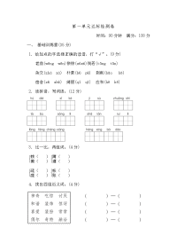 统编版语文四年级下册第一单元测试卷及答案01