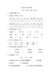 部编人教版语文四年级下册第五单元 达标测试卷