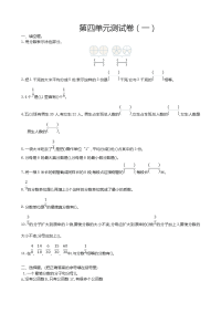 苏教版五年级下册数学-第四单元测试卷（一）