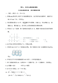 苏教版四年级下册数学-第三、四单元跟踪检测卷