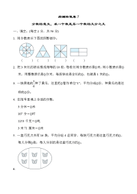 苏教版五年级下册数学-周测培优卷7分数的意义、求一个数是另一个数的几分之几