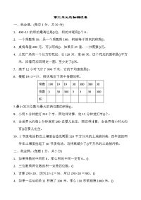 苏教版四年级下册数学-第三单元达标测试卷