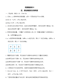 苏教版六年级下册数学-周测培优卷8   正、反比例的意义和判定