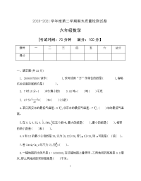 人教新课标六年级数学下册期末模拟试卷有答案