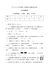 2020-2021学年数学六年级下册期末检测试卷人教新课标版有答案