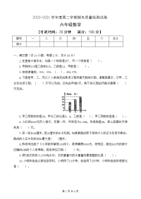 2020-2021学年六年级数学下册期末教学质量模拟试卷人教新课标含答案