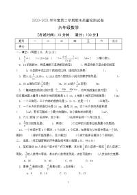 人教新课标版数学六年级下册期末模拟检测试卷含答案