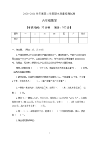 人教新课标版六年级数学下册期末教学检测试卷含答案