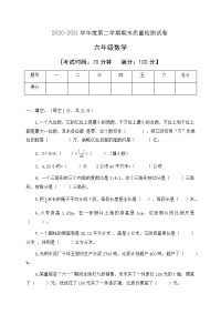 2020-2021学年六年级数学下册期末试卷人教新课标版含答案