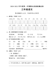 二年级上册语文期末试卷（含答案） 人教部编版