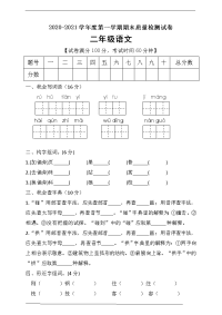 二年级上册语文期末模拟试卷（含答案）人教部编版