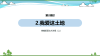 【精品资料】部编版 九年级语文上册第1单元2《我爱这土地 》 第2课时  教学课件