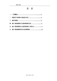 消防安全监理细则