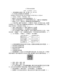 人教部编版九年级历史下册期中综合检测卷