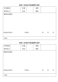 学校调课申请单