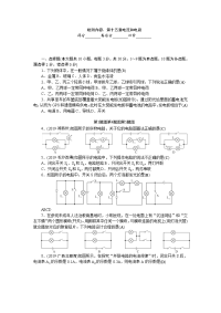 人教版九年级物理上册第15章电流和电路检测试卷