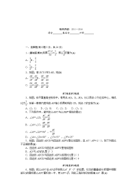 华师版九年级数学上册-周周清（7）23-1-23-6检测试卷